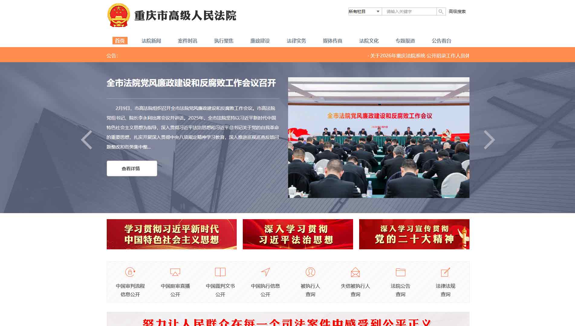 点击查看重庆市法院网站首屏快照大图 重庆市法院网站首屏快照