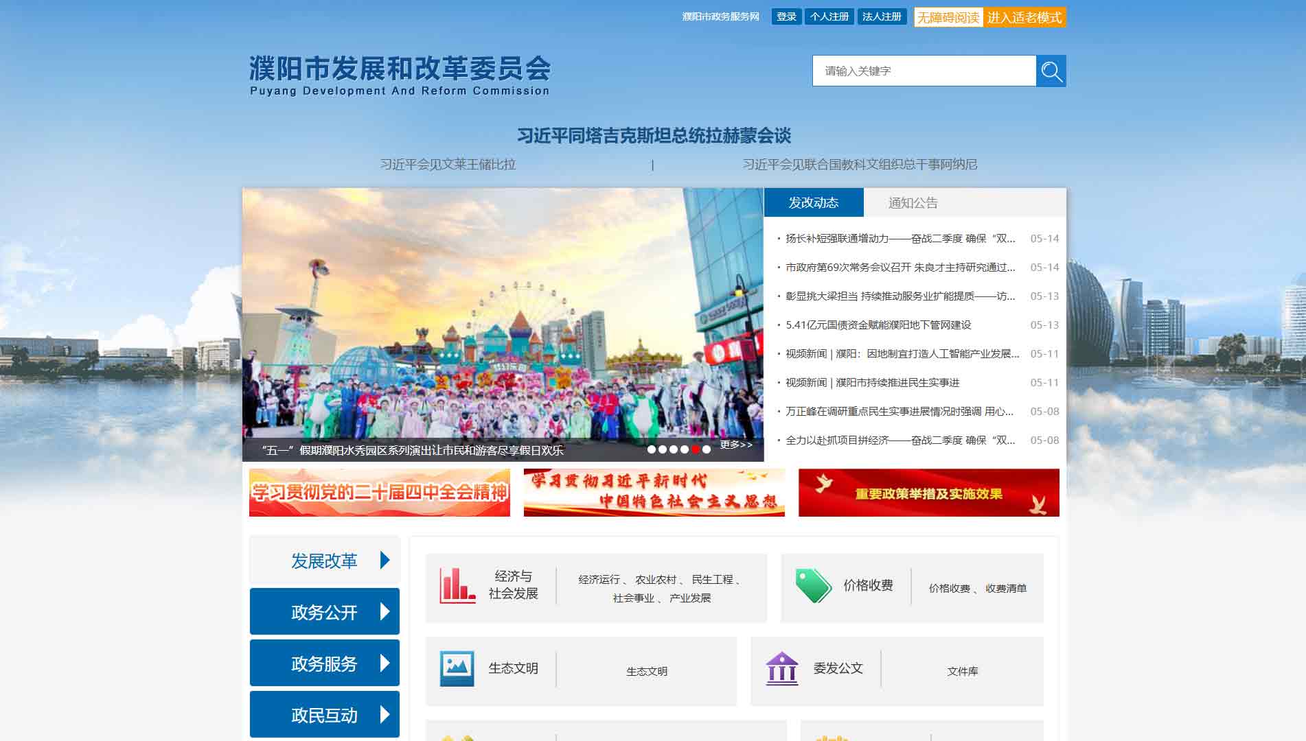 点击查看濮阳市发改委网站首屏快照大图 濮阳市发改委网站首屏快照