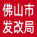 佛山市发改局网站图标