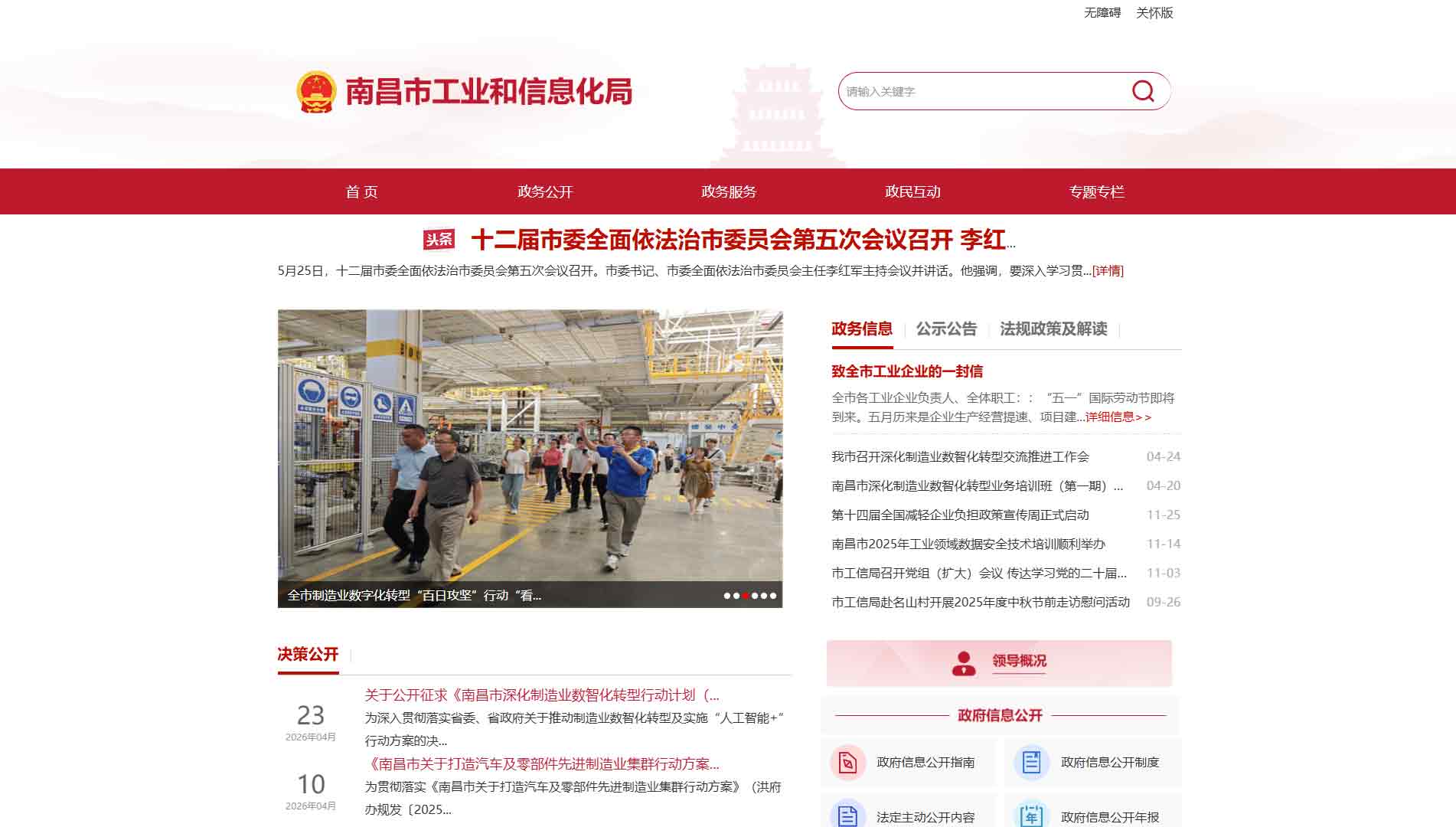 点击查看南昌市工信局网站首屏快照大图 南昌市工信局网站首屏快照