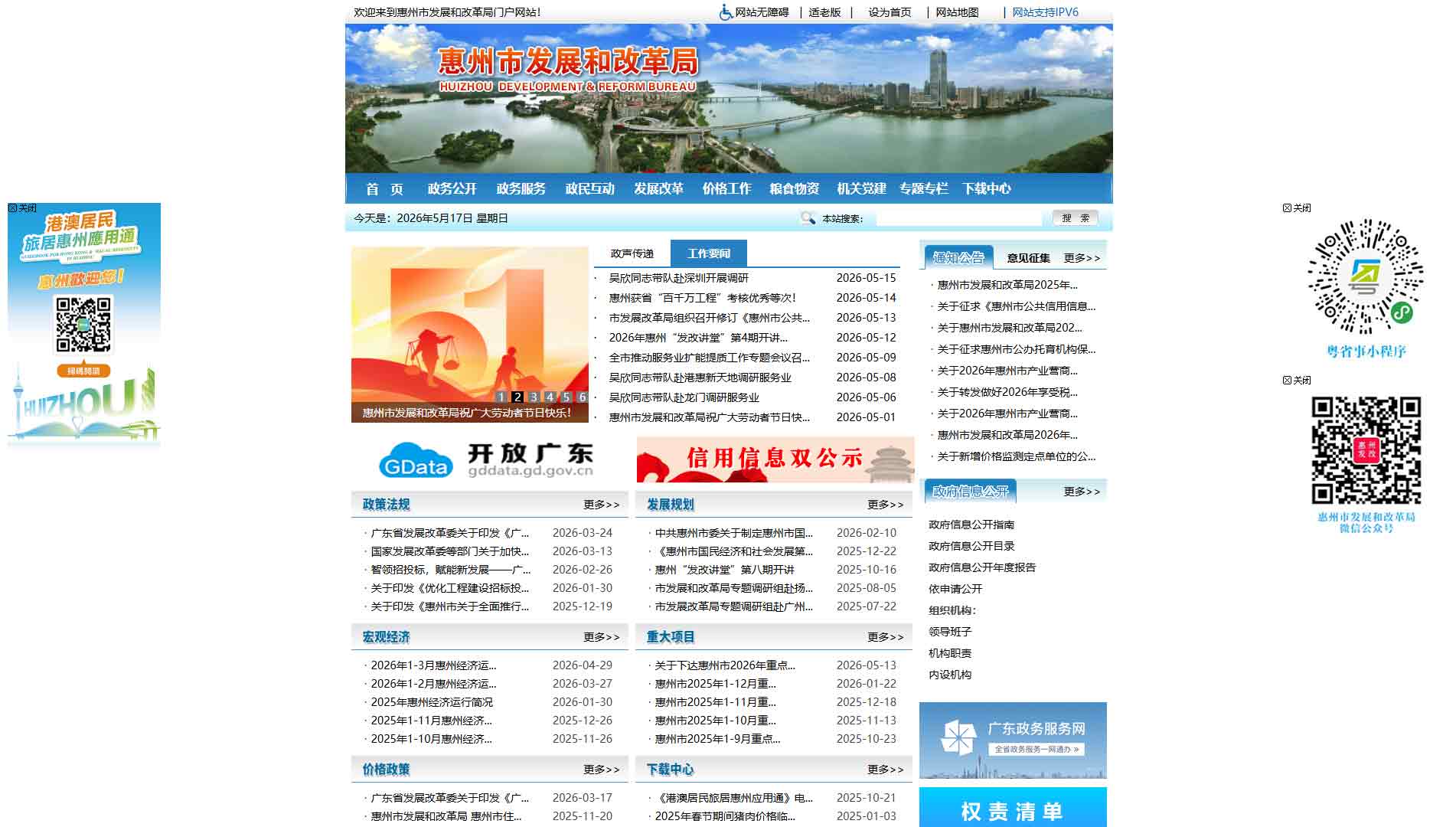 点击查看惠州市发改局网站首屏快照大图 惠州市发改局网站首屏快照