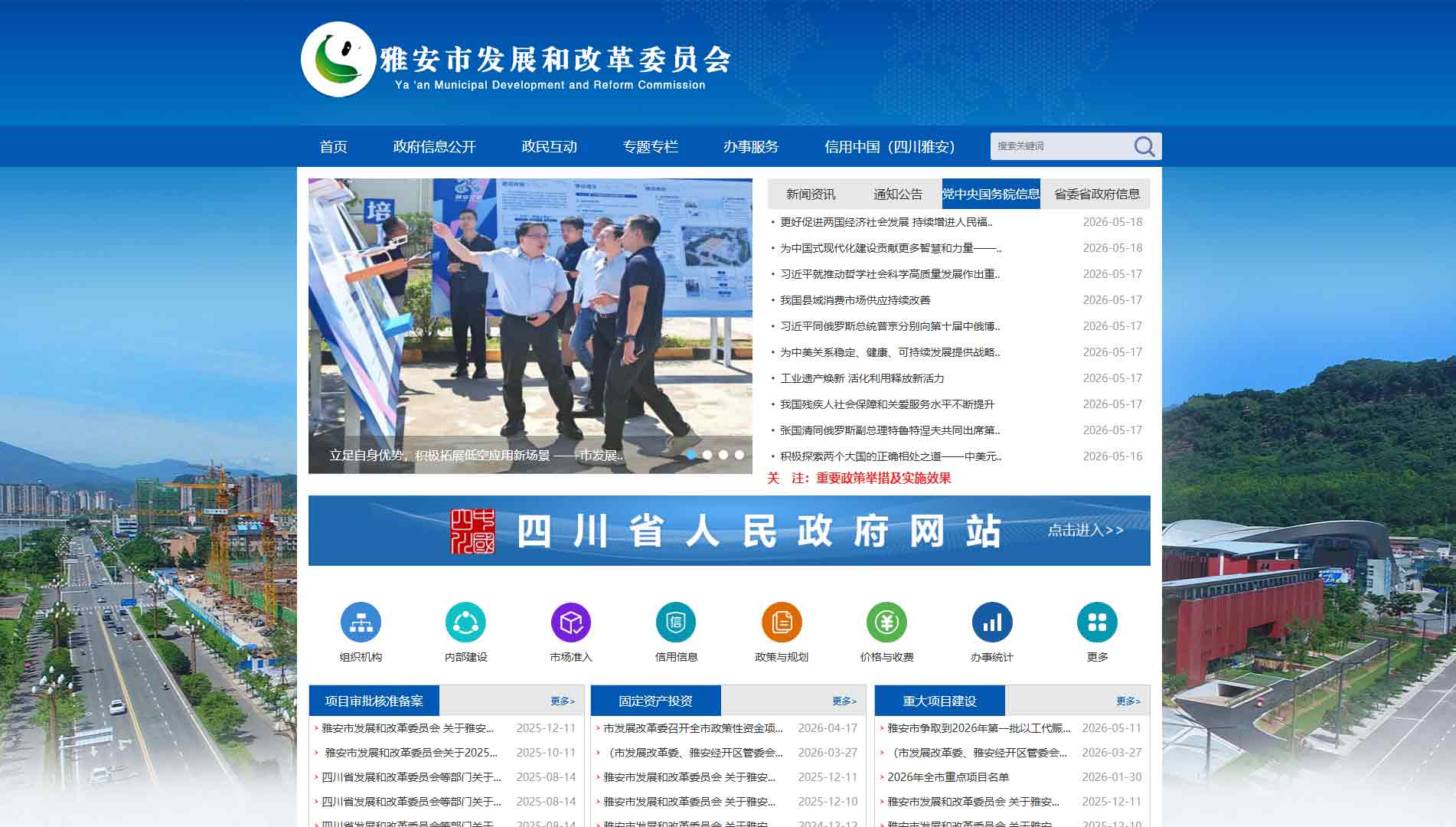 点击查看雅安市发改委网站首屏快照大图 雅安市发改委网站首屏快照