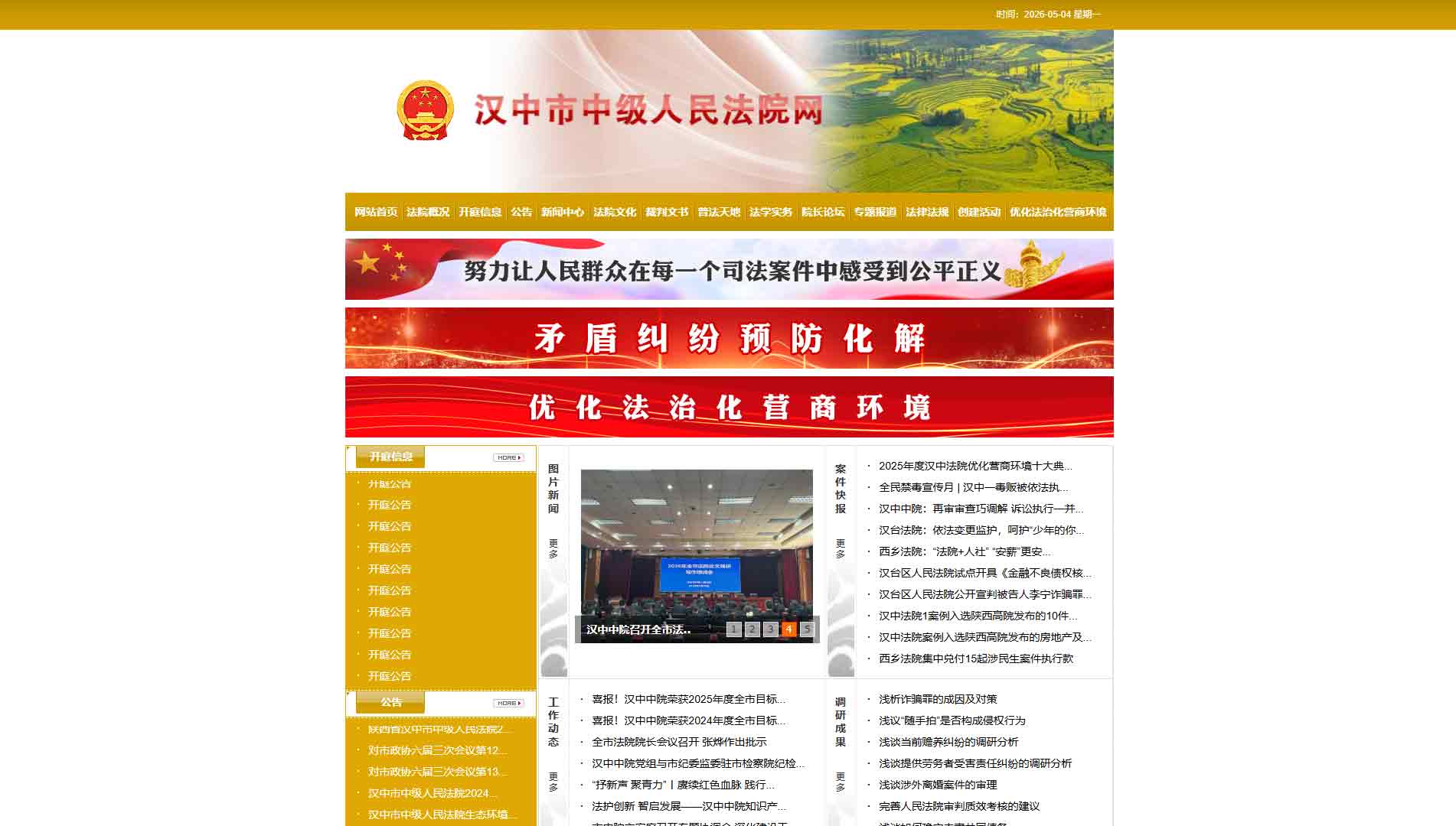 点击查看安康市法院网站首屏快照大图 安康市法院网站首屏快照