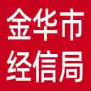 金华市经信局网站图标