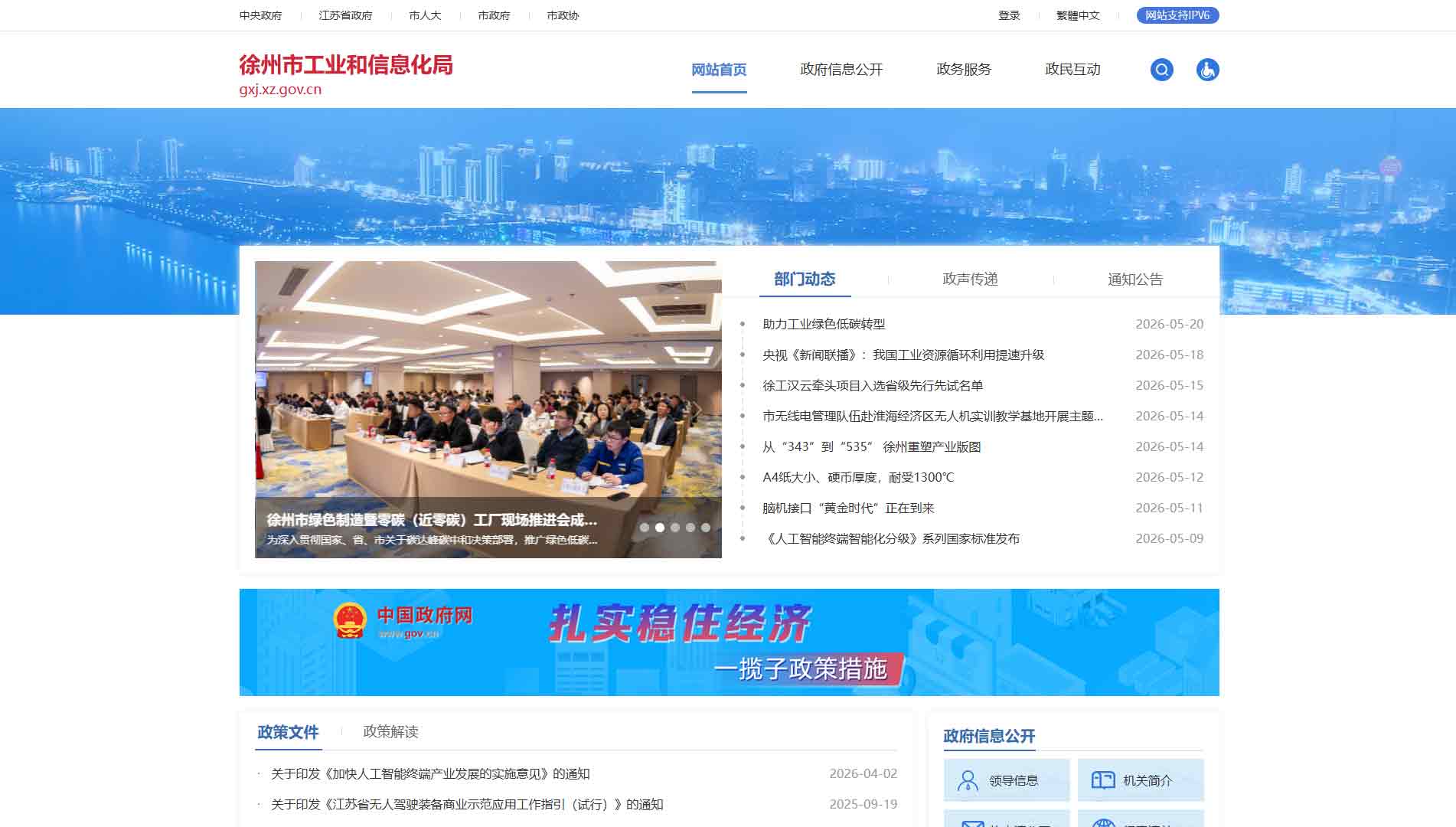 点击查看徐州市工信局网站首屏快照大图 徐州市工信局网站首屏快照