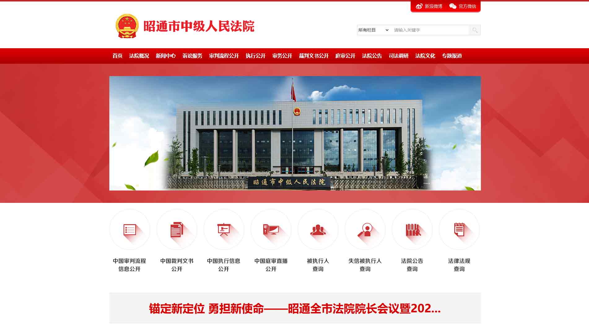 点击查看昭通市法院网站首屏快照大图 昭通市法院网站首屏快照