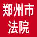 郑州市法院网站图标