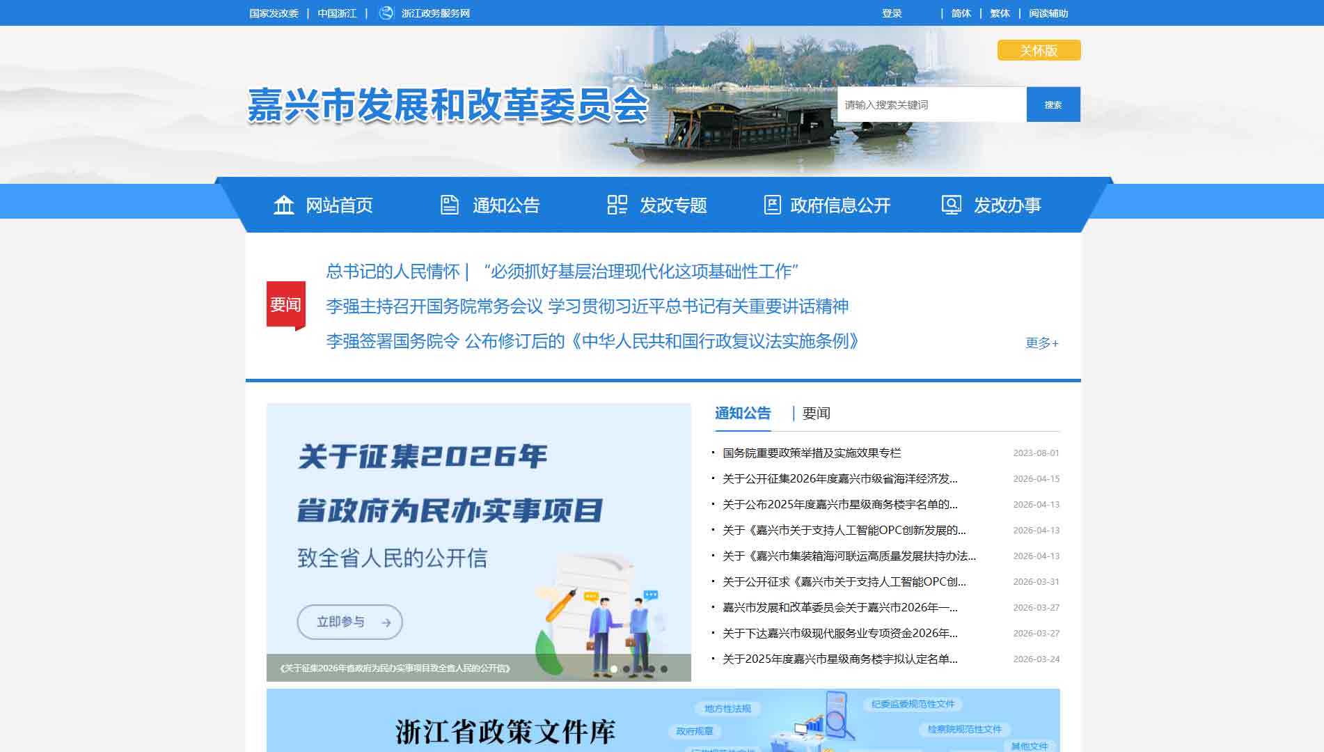 点击查看嘉兴市发改委网站首屏快照大图 嘉兴市发改委网站首屏快照