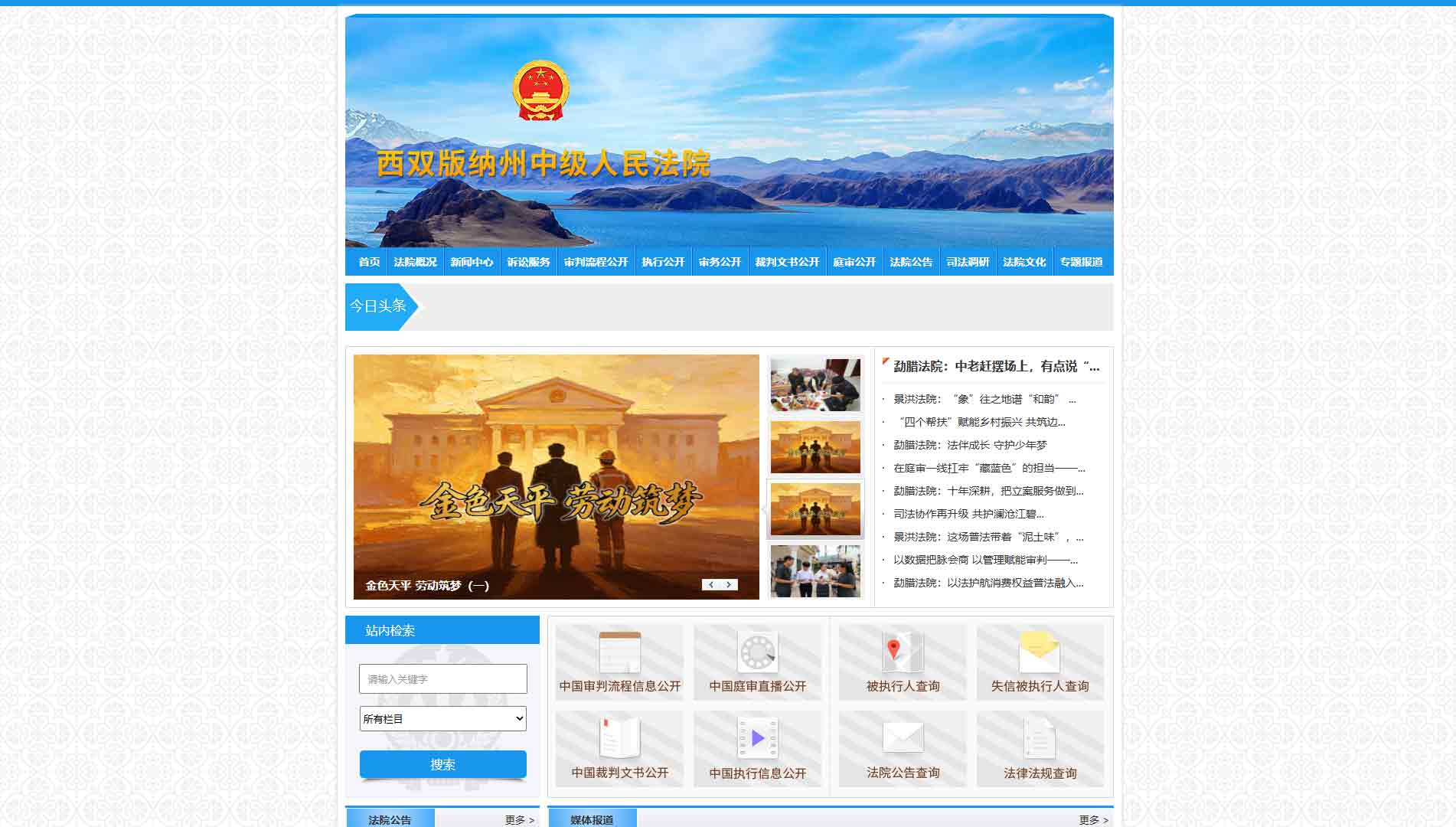 点击查看西双版纳州法院网站首屏快照大图 西双版纳州法院网站首屏快照