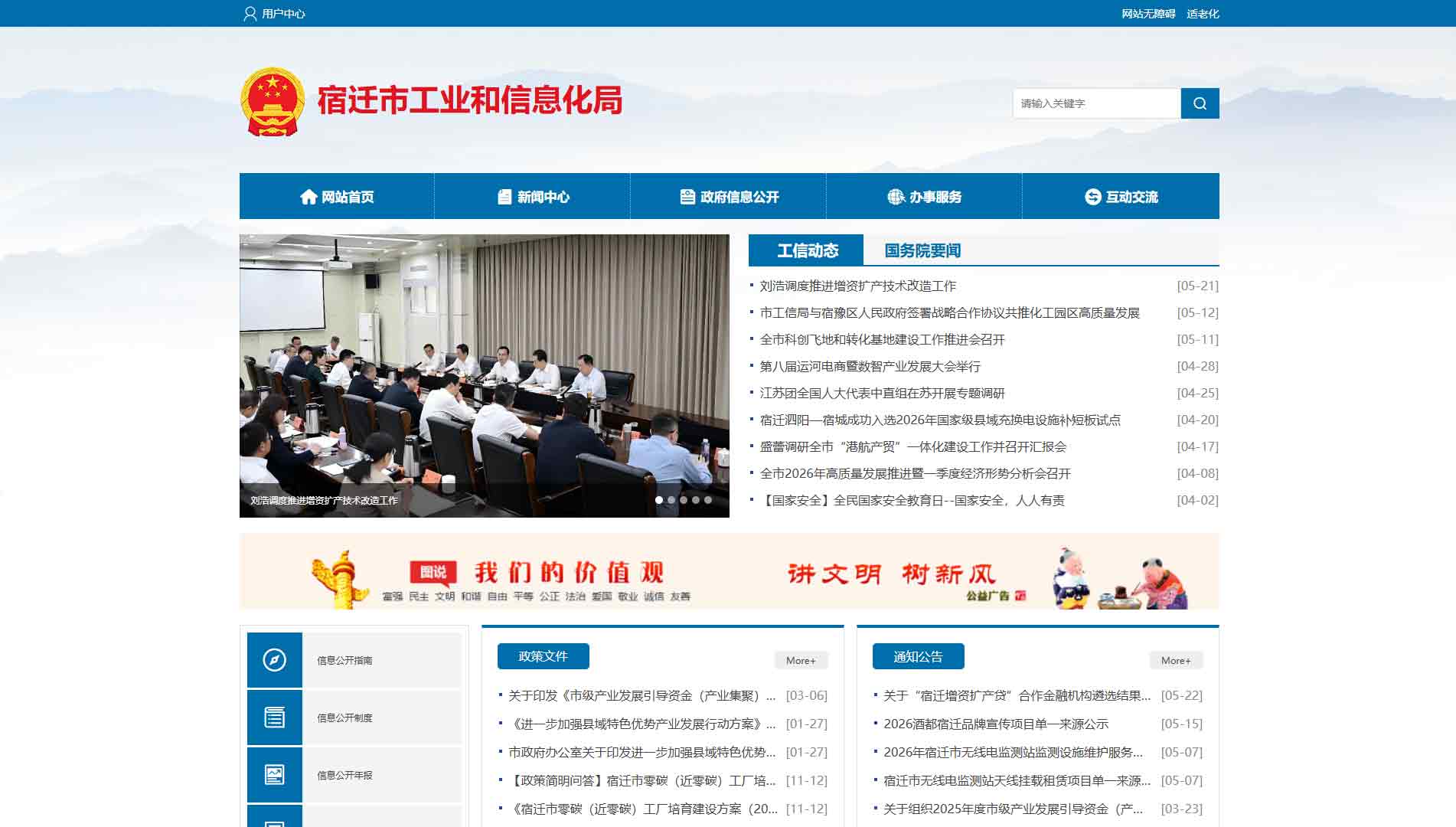 点击查看宿迁市工信局网站首屏快照大图 宿迁市工信局网站首屏快照