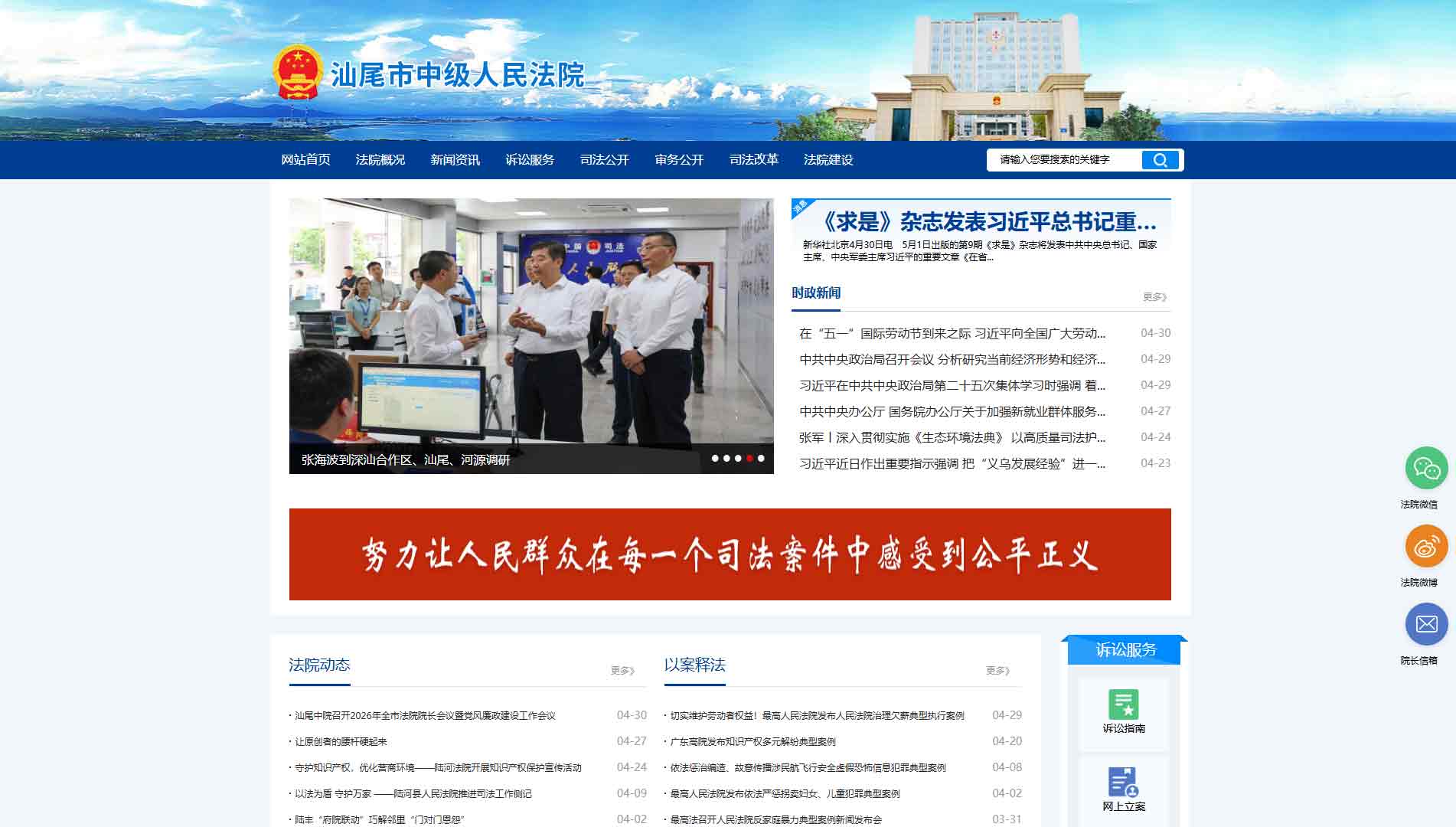 点击查看汕尾市法院网站首屏快照大图 汕尾市法院网站首屏快照