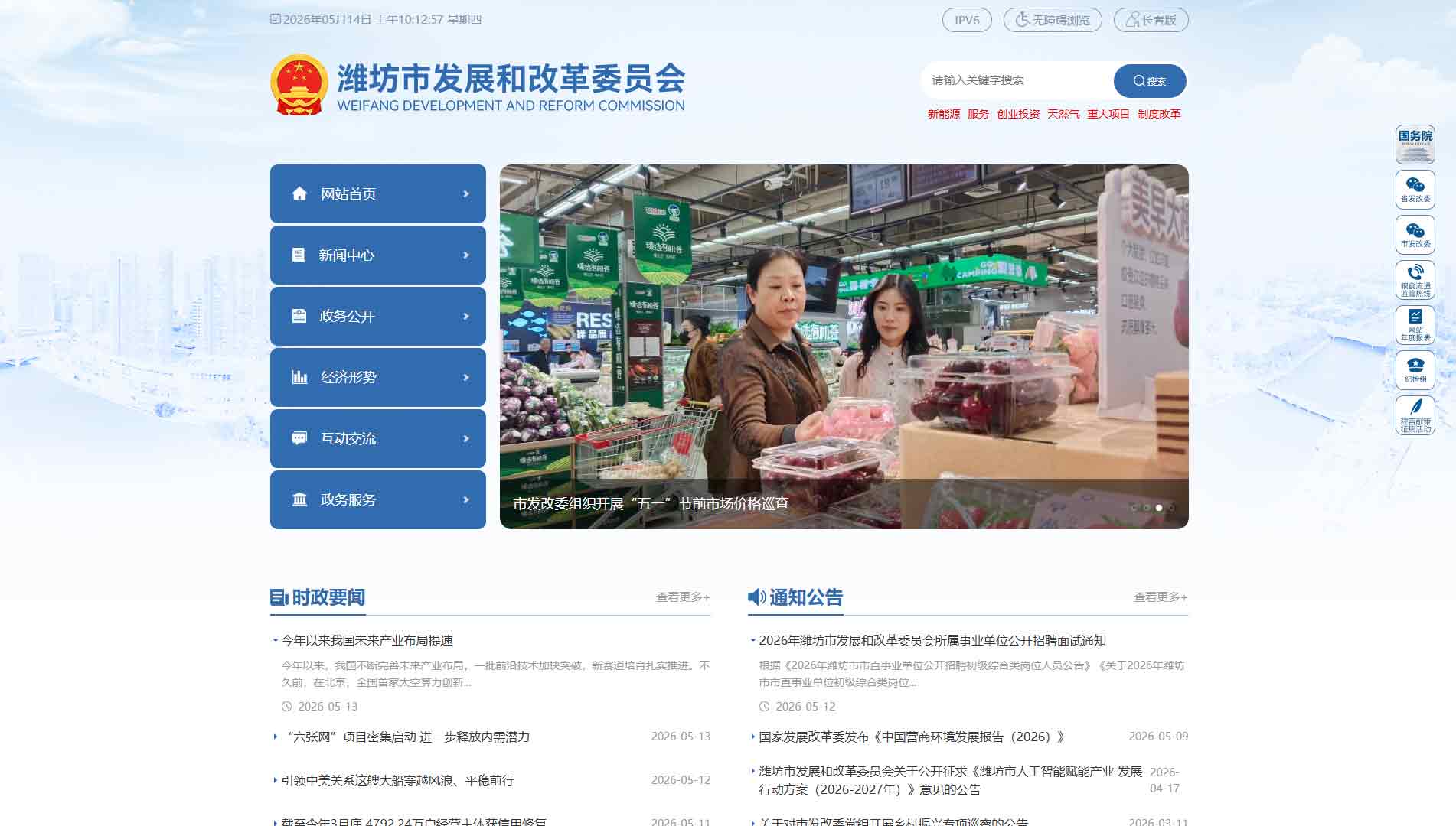 点击查看潍坊市发改委网站首屏快照大图 潍坊市发改委网站首屏快照