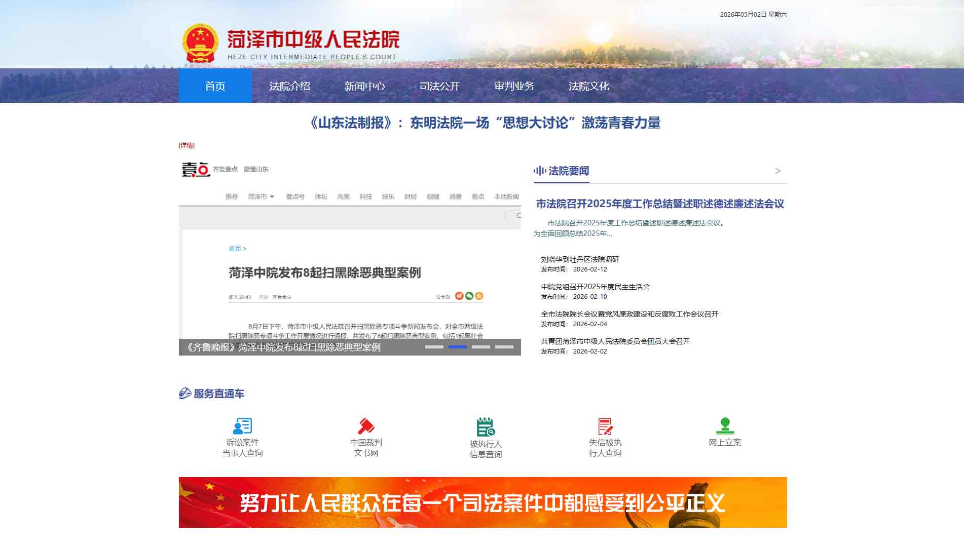 点击查看菏泽市法院网站首屏快照大图 菏泽市法院网站首屏快照