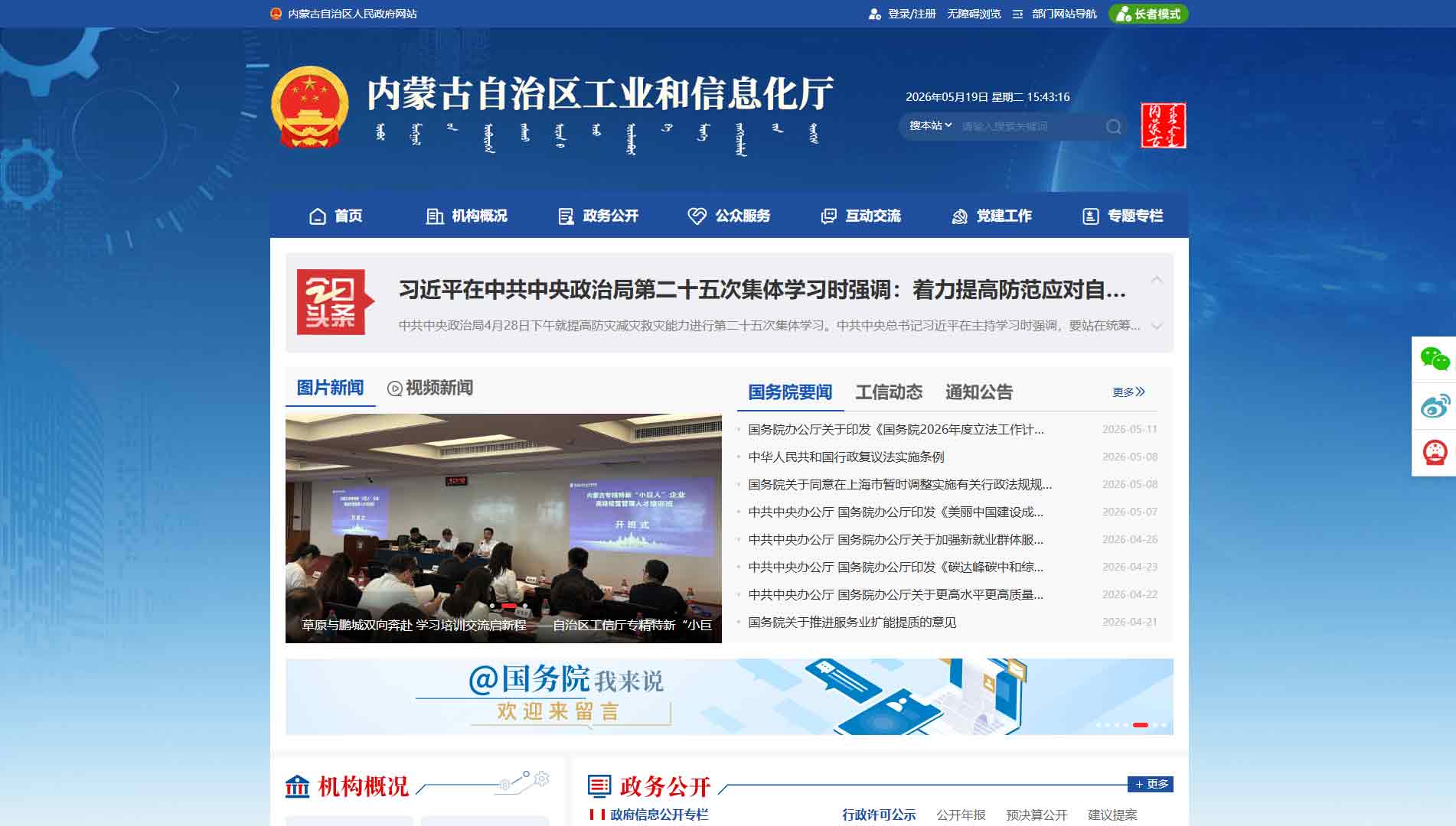 点击查看内蒙古工信厅网站首屏快照大图 内蒙古工信厅网站首屏快照