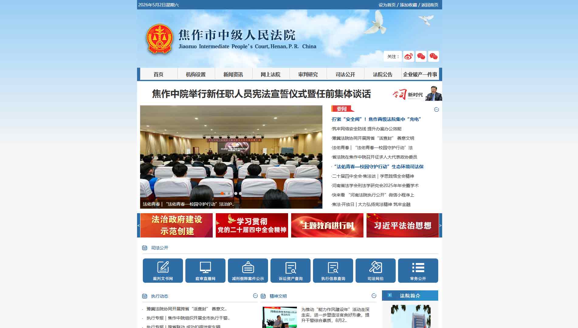 点击查看焦作市法院网站首屏快照大图 焦作市法院网站首屏快照