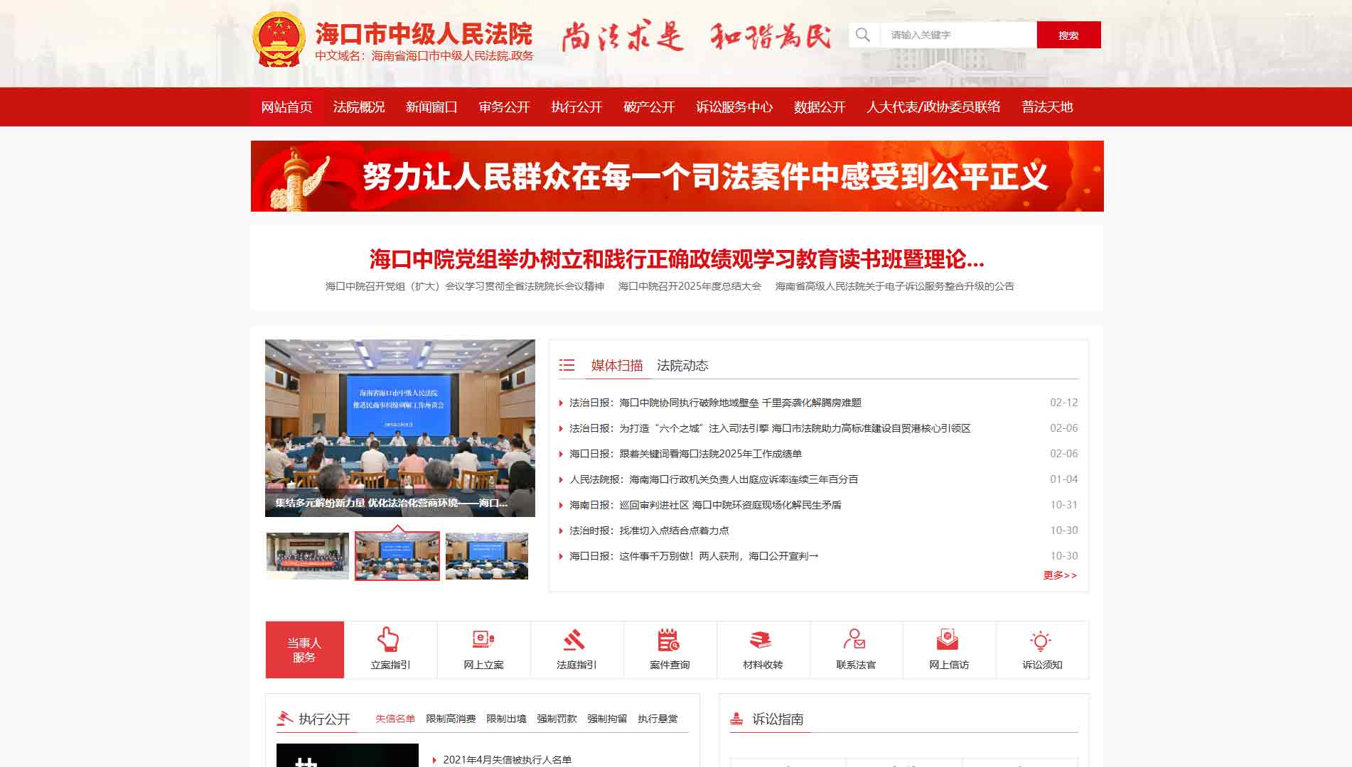 点击查看海口市法院网站首屏快照大图 海口市法院网站首屏快照