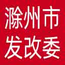 滁州市发改委|滁州市粮储局网站图标