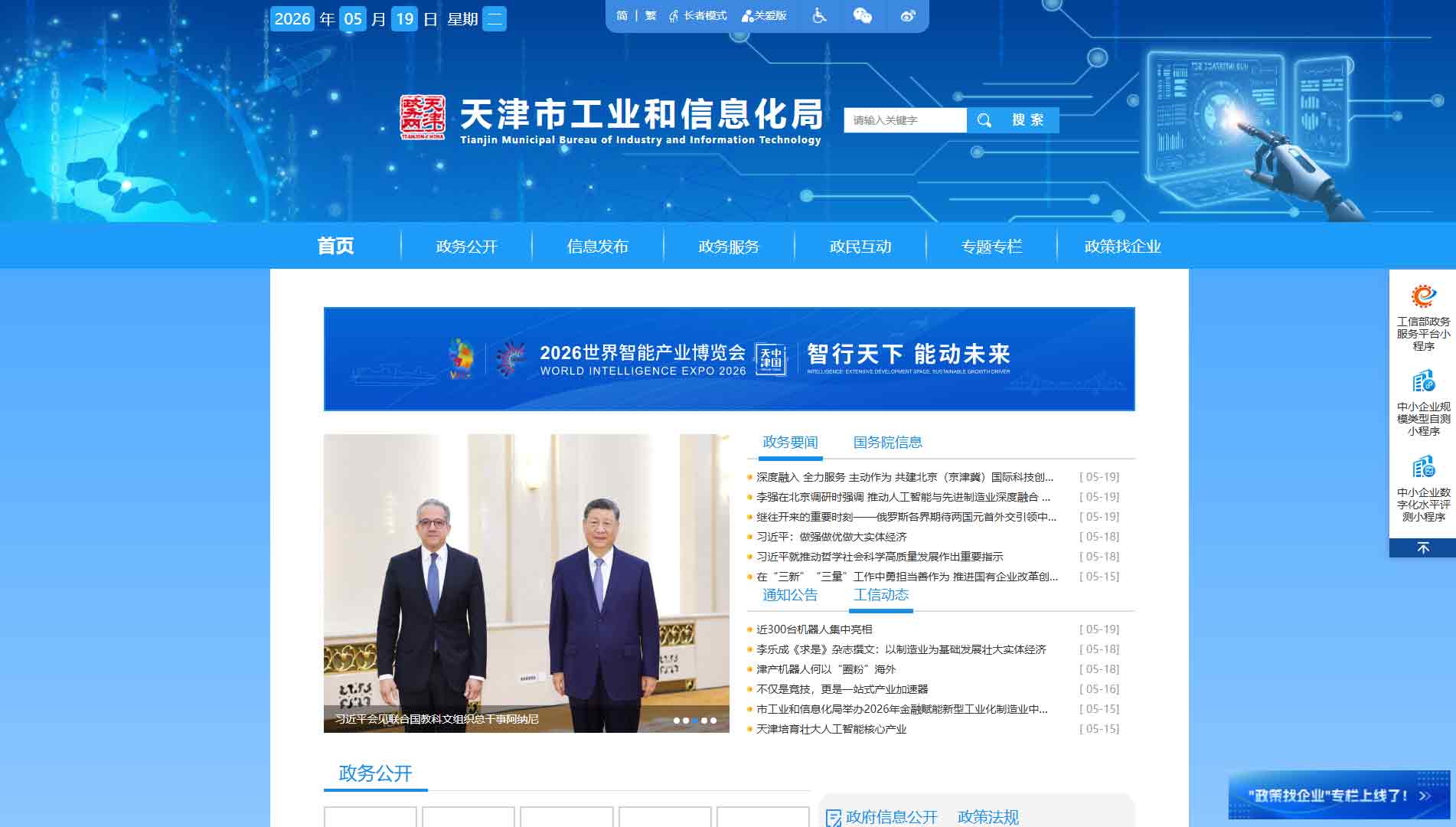 点击查看天津市工信局网站首屏快照大图 天津市工信局网站首屏快照
