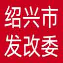 绍兴市发改委网站图标