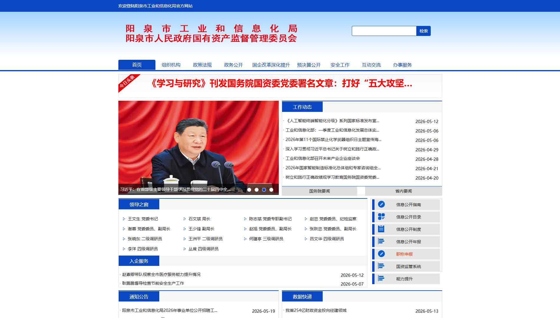 点击查看阳泉市工信局网站首屏快照大图 阳泉市工信局网站首屏快照