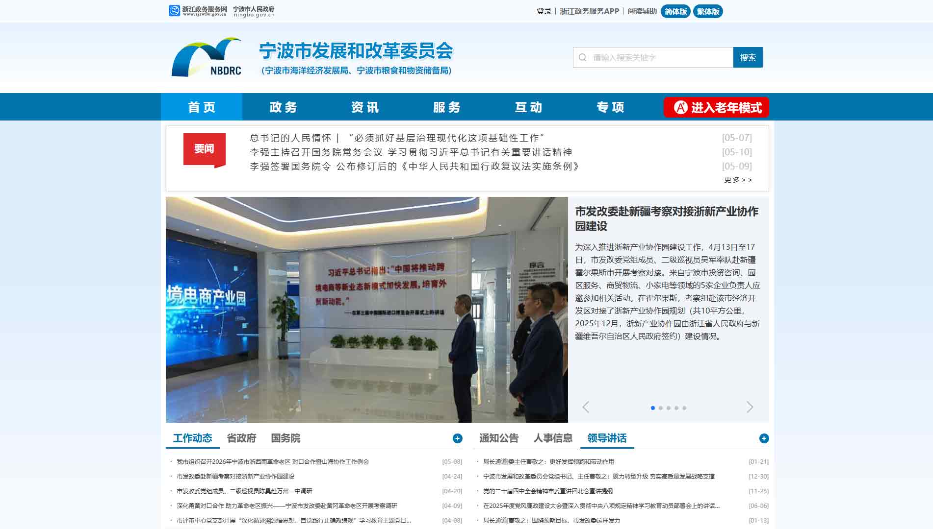 点击查看宁波市发改委|宁波市粮储局网站首屏快照大图 宁波市发改委|宁波市粮储局网站首屏快照