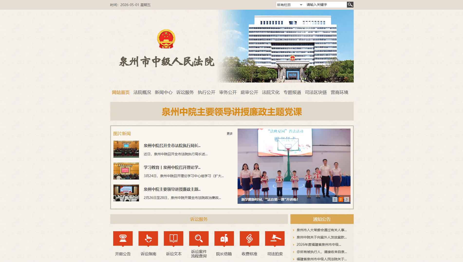 点击查看泉州市法院网站首屏快照大图 泉州市法院网站首屏快照