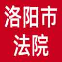 洛阳市法院网站图标