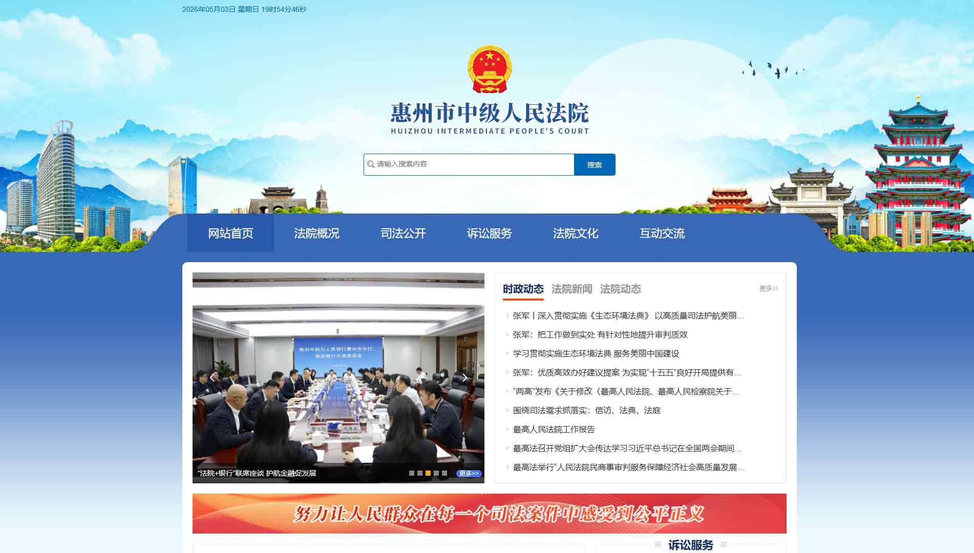 点击查看惠州市法院网站首屏快照大图 惠州市法院网站首屏快照