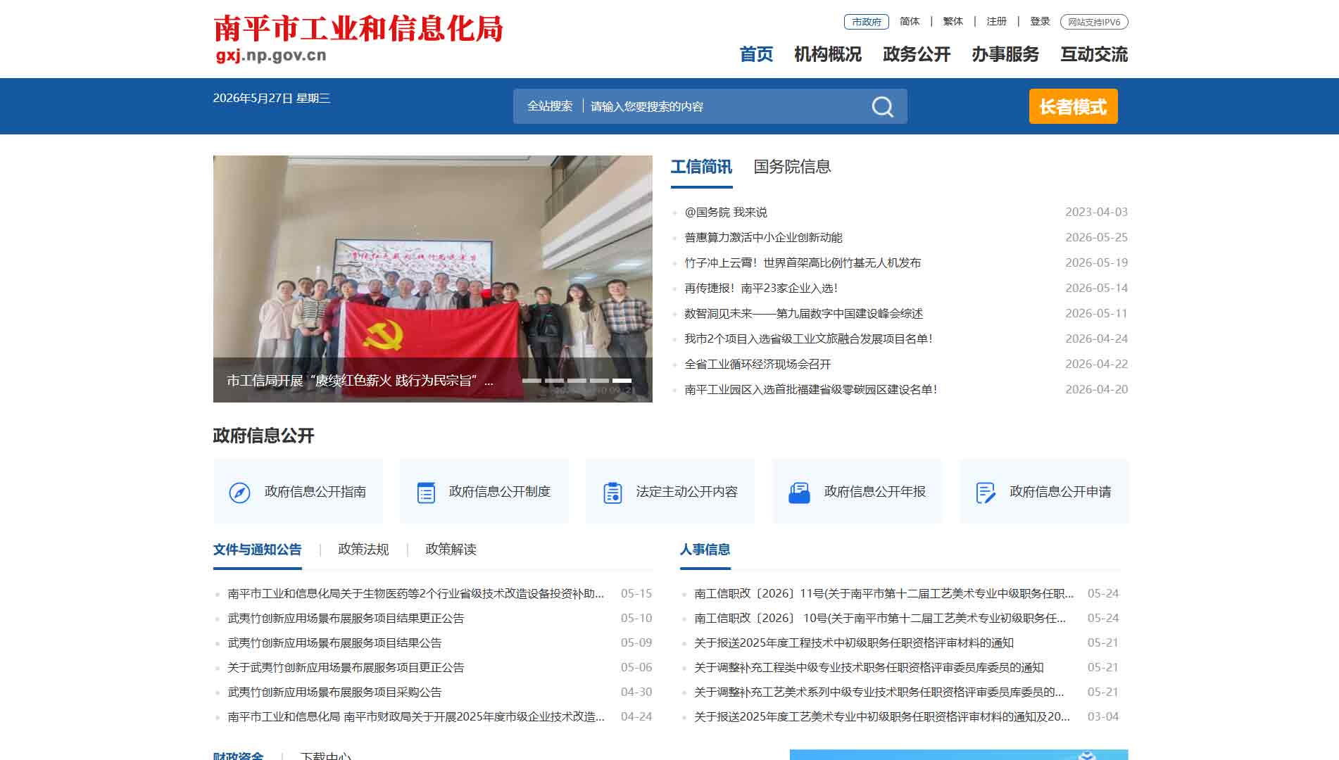 点击查看南平市工信局网站首屏快照大图 南平市工信局网站首屏快照