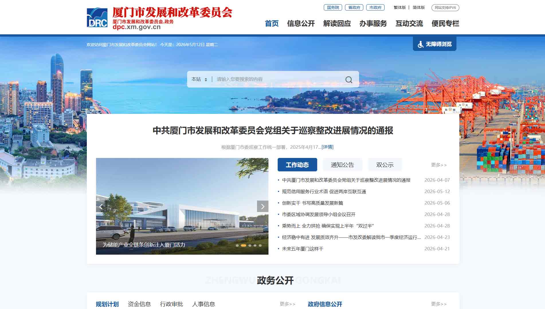 点击查看厦门市发改委网站首屏快照大图 厦门市发改委网站首屏快照