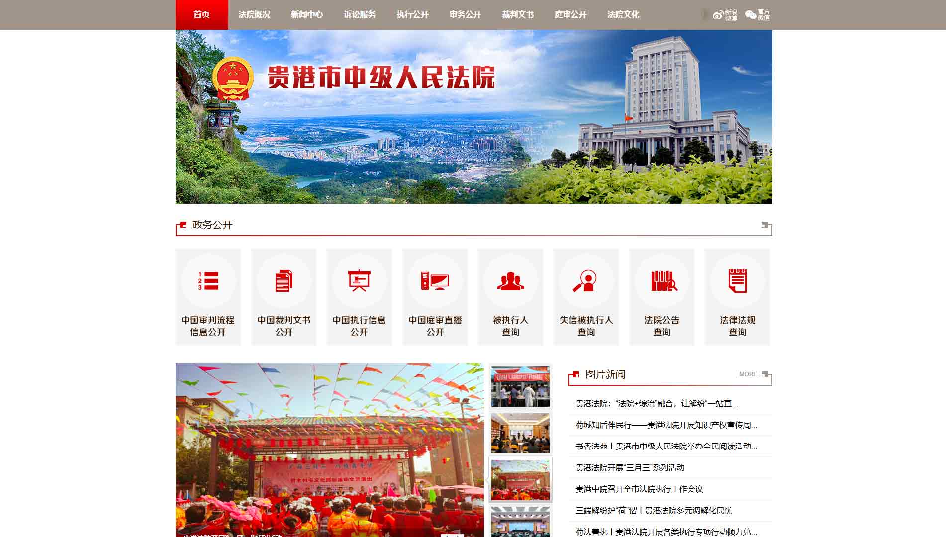 点击查看贵港市法院网站首屏快照大图 贵港市法院网站首屏快照
