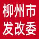 柳州市发改委网站图标