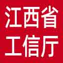 江西省工信厅网站图标