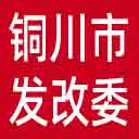 铜川市发改委网站图标