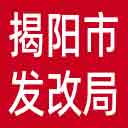 揭阳市发改局网站图标