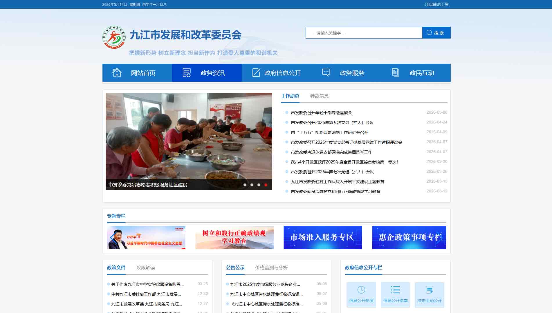 点击查看九江市发改委网站首屏快照大图 九江市发改委网站首屏快照