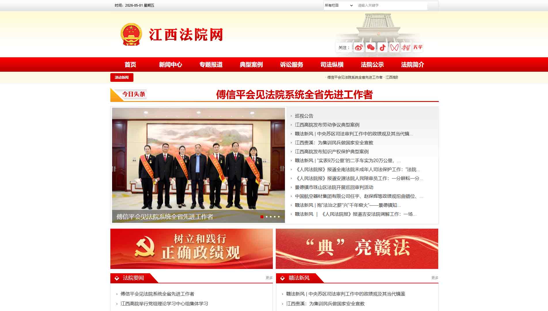 点击查看江西省法院网站首屏快照大图 江西省法院网站首屏快照