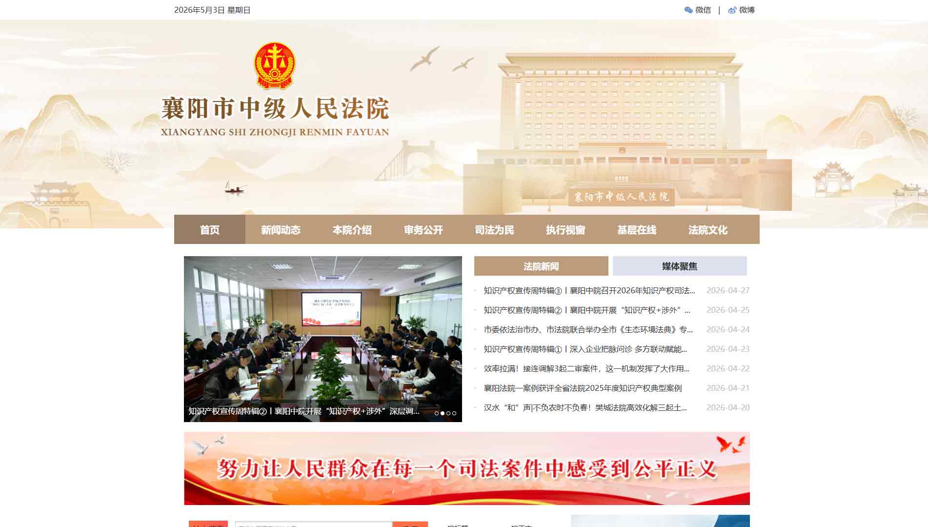 点击查看襄阳市法院网站首屏快照大图 襄阳市法院网站首屏快照