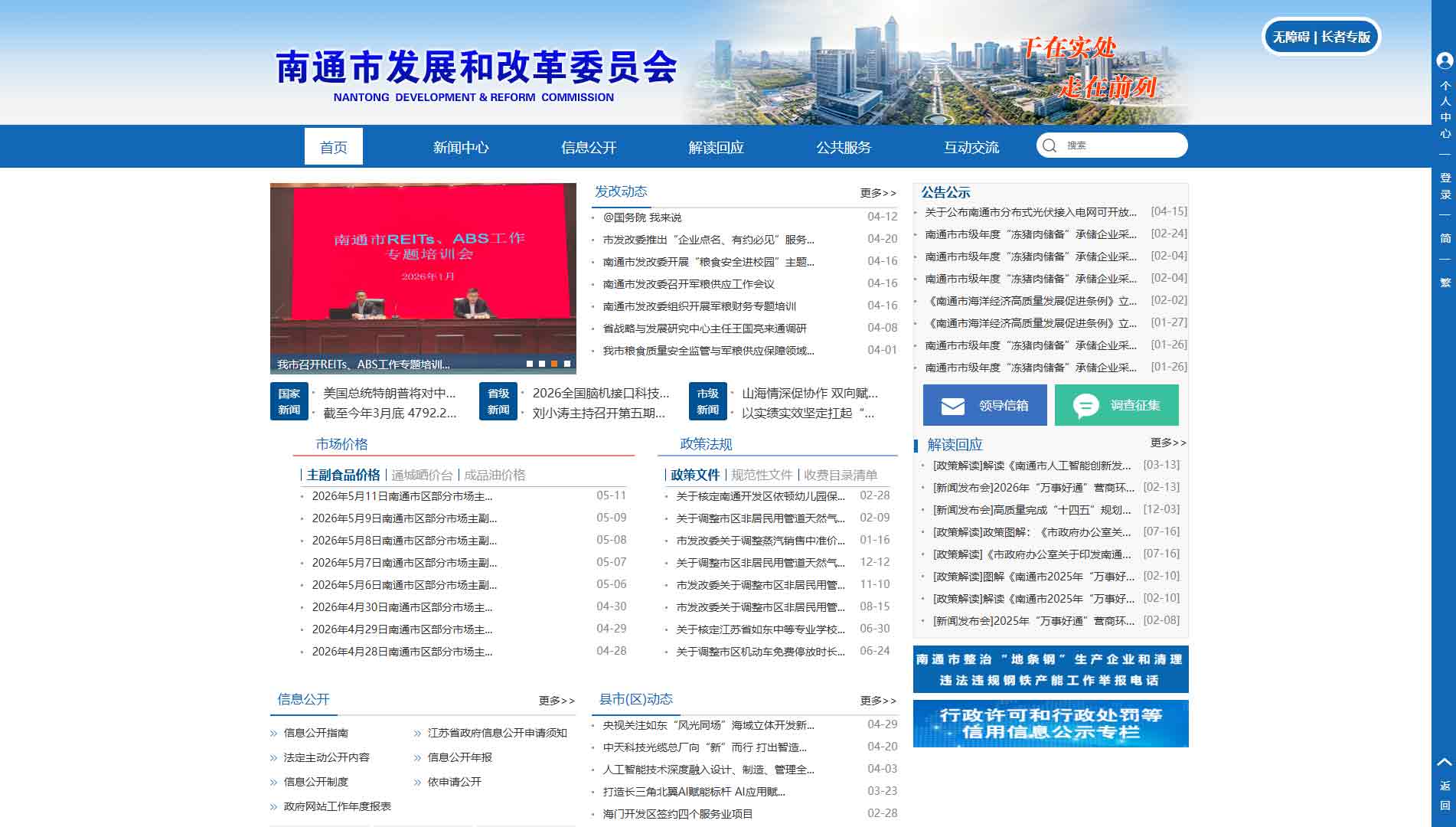 点击查看南通市发改委网站首屏快照大图 南通市发改委网站首屏快照