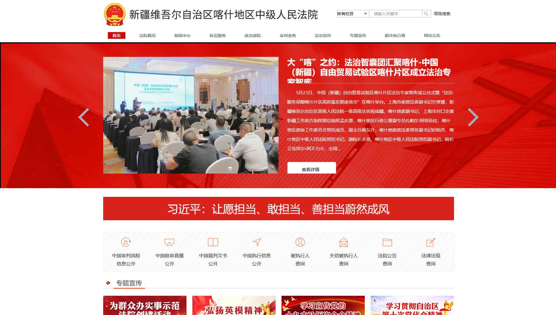 点击查看喀什地区法院网站首屏快照大图 喀什地区法院网站首屏快照