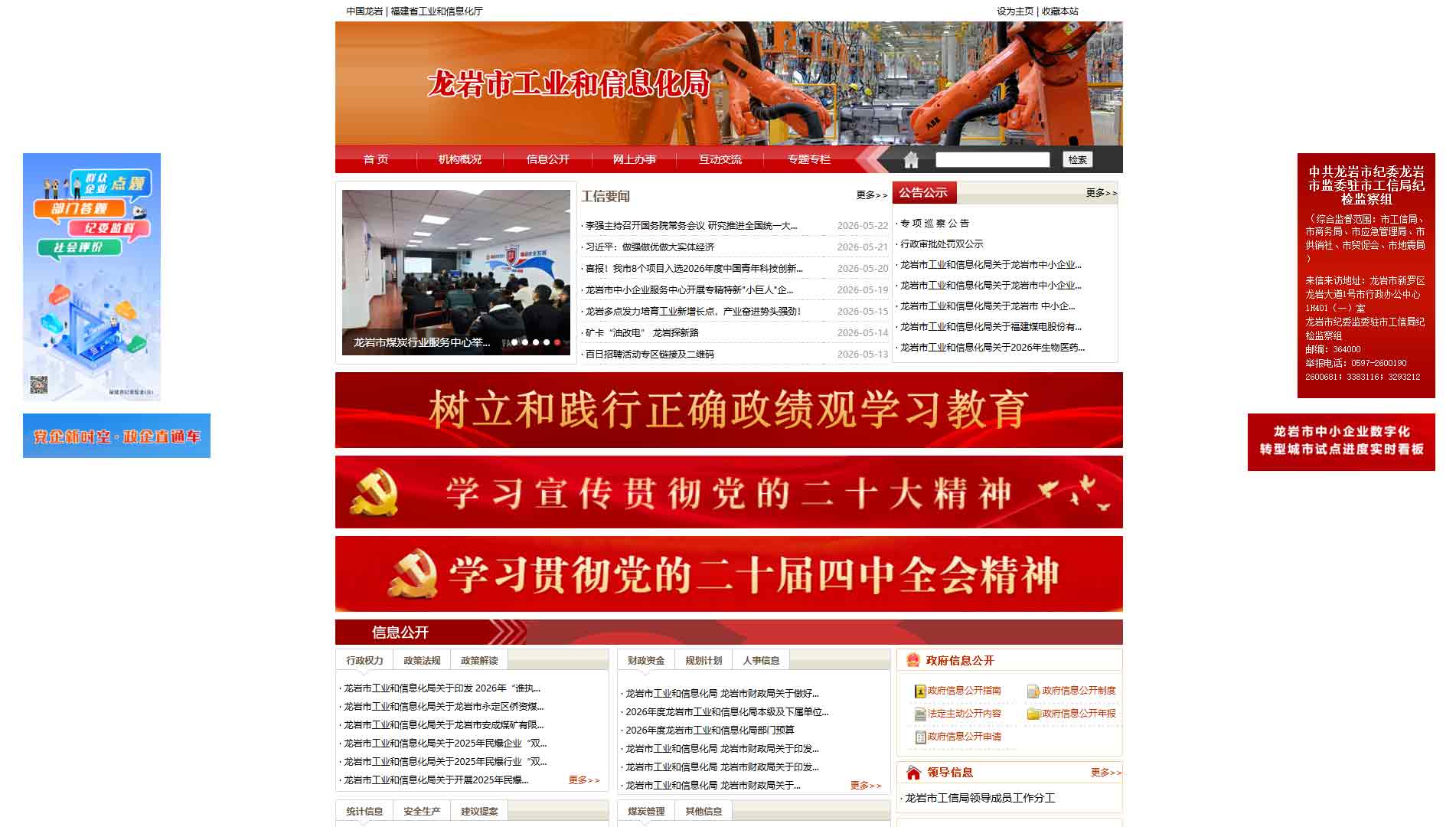 点击查看龙岩市工信局网站首屏快照大图 龙岩市工信局网站首屏快照