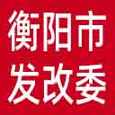 衡阳市发改委网站图标