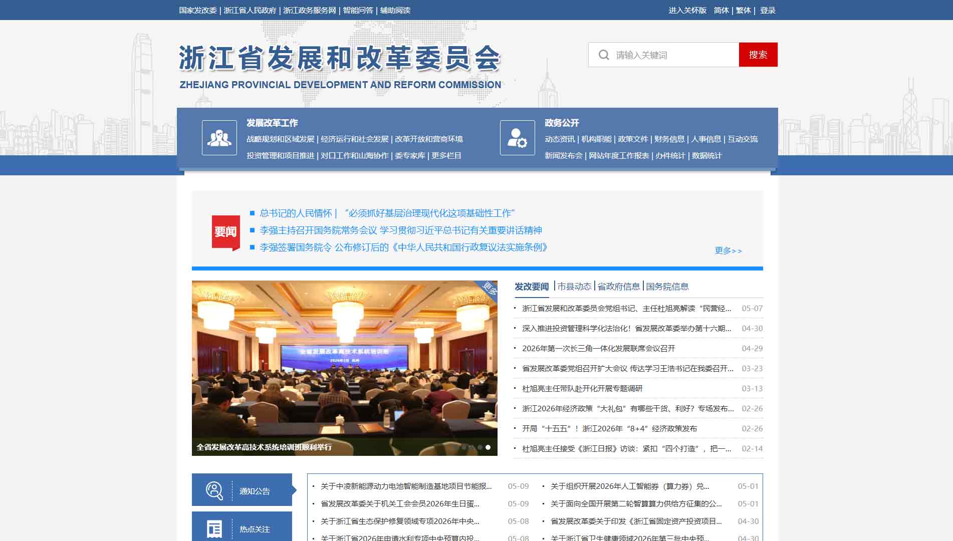 点击查看浙江省发改委网站首屏快照大图 浙江省发改委网站首屏快照