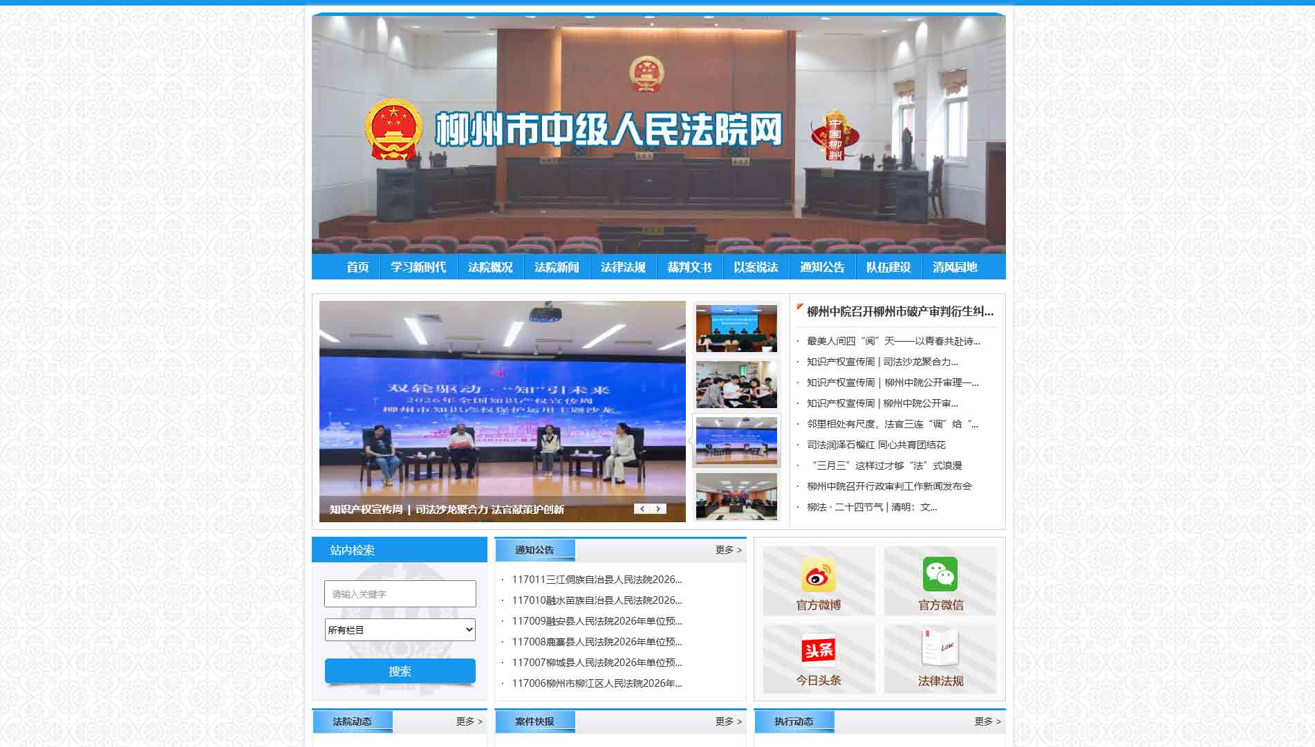 点击查看柳州市法院网站首屏快照大图 柳州市法院网站首屏快照