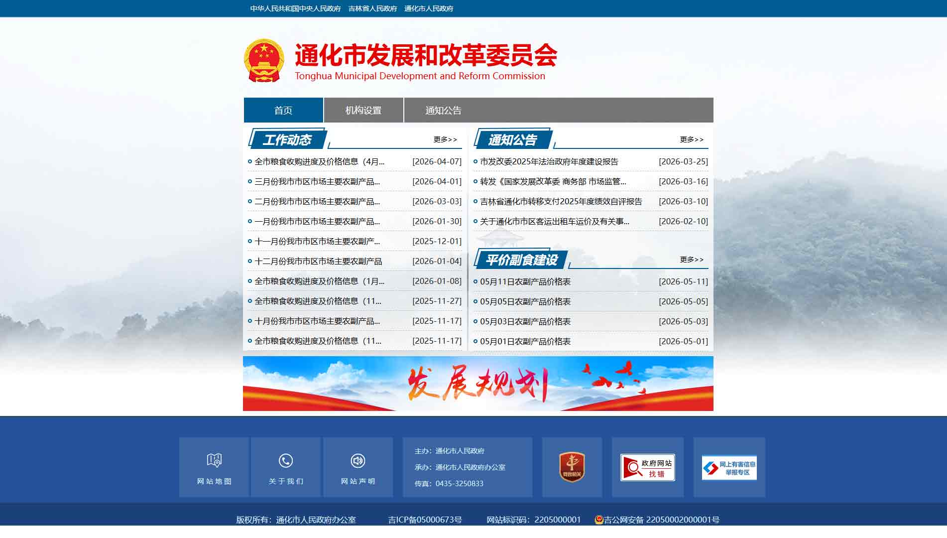 点击查看通化市发改委网站首屏快照大图 通化市发改委网站首屏快照