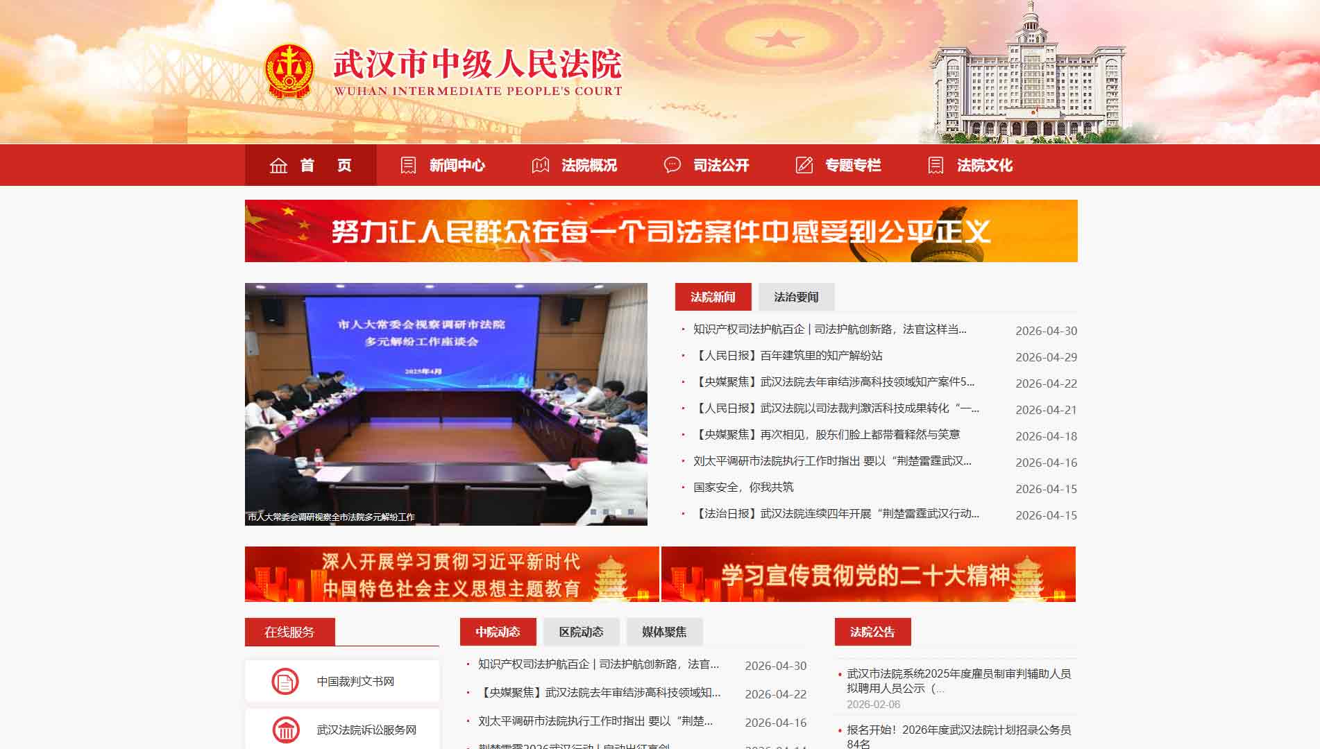 点击查看武汉市法院网站首屏快照大图 武汉市法院网站首屏快照