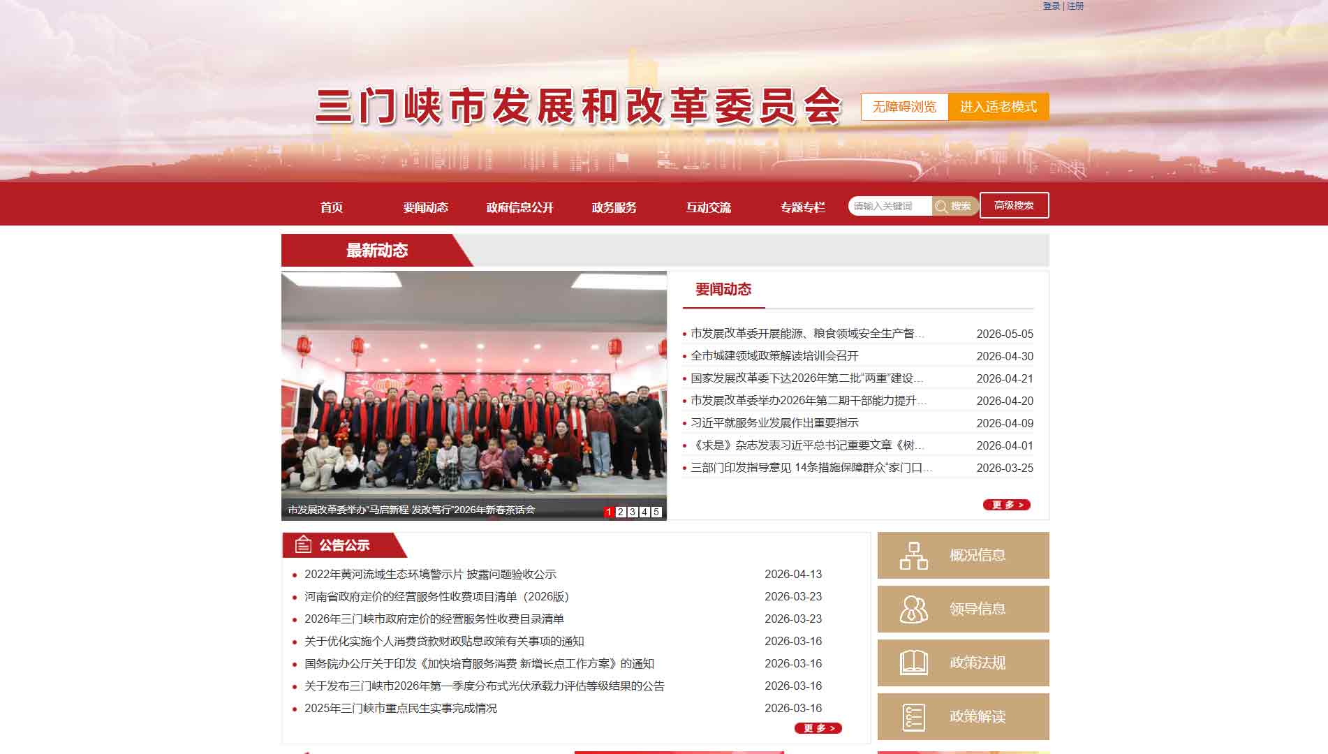 点击查看三门峡市发改委网站首屏快照大图 三门峡市发改委网站首屏快照