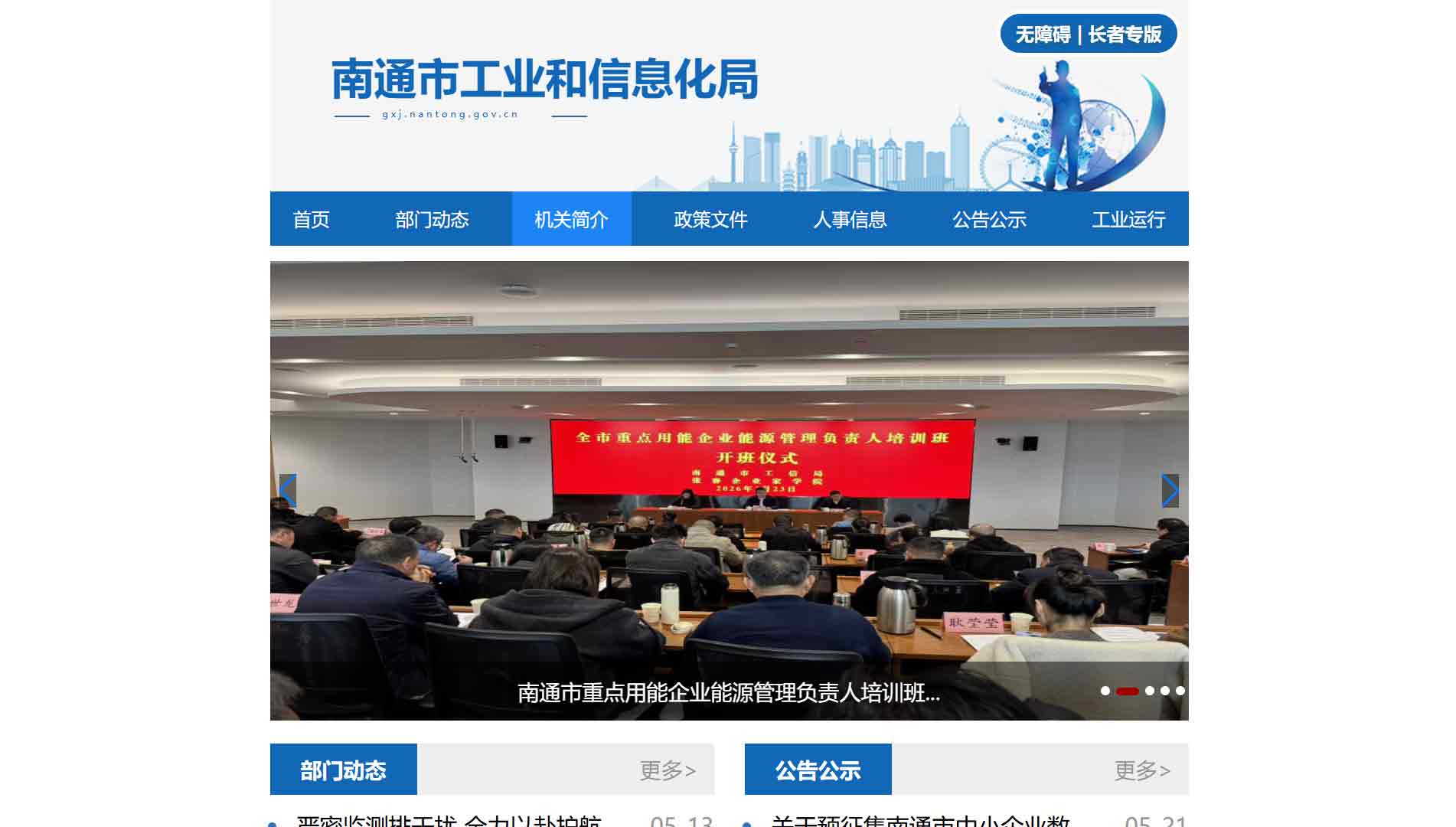 点击查看南通市工信局网站首屏快照大图 南通市工信局网站首屏快照