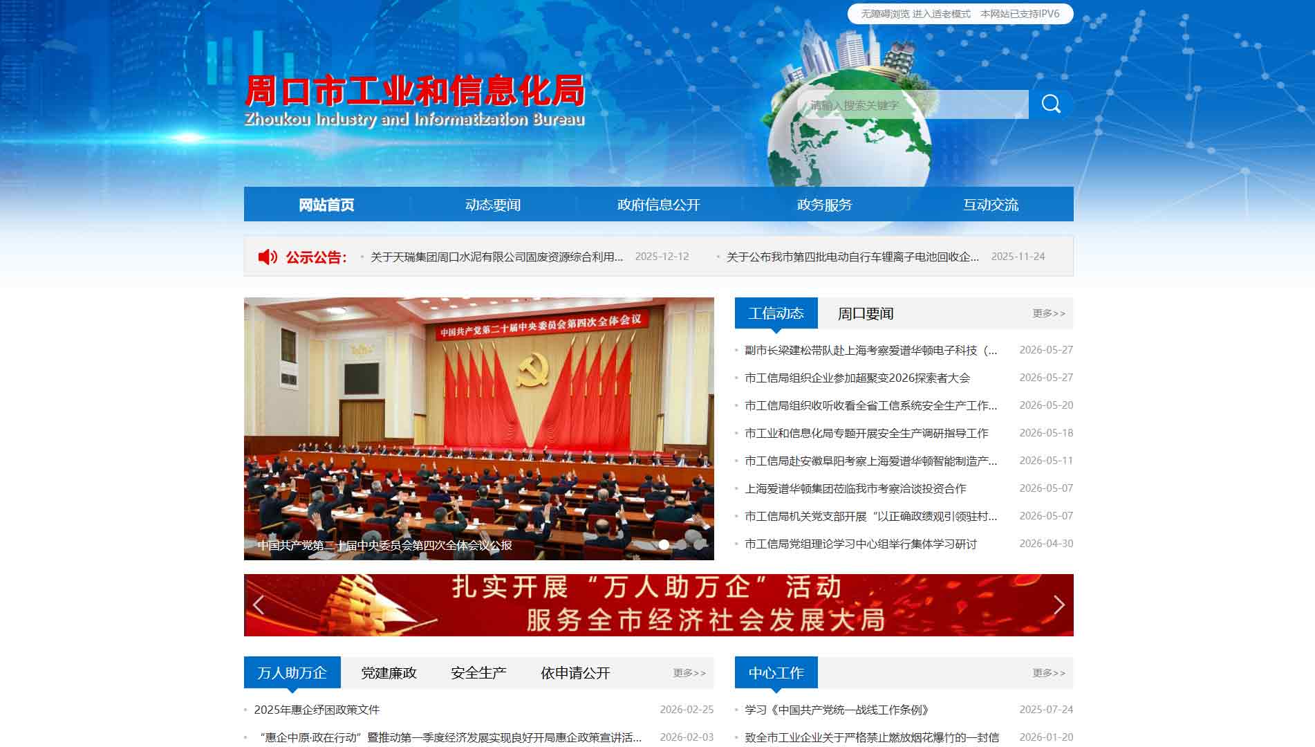 点击查看周口市工信局网站首屏快照大图 周口市工信局网站首屏快照