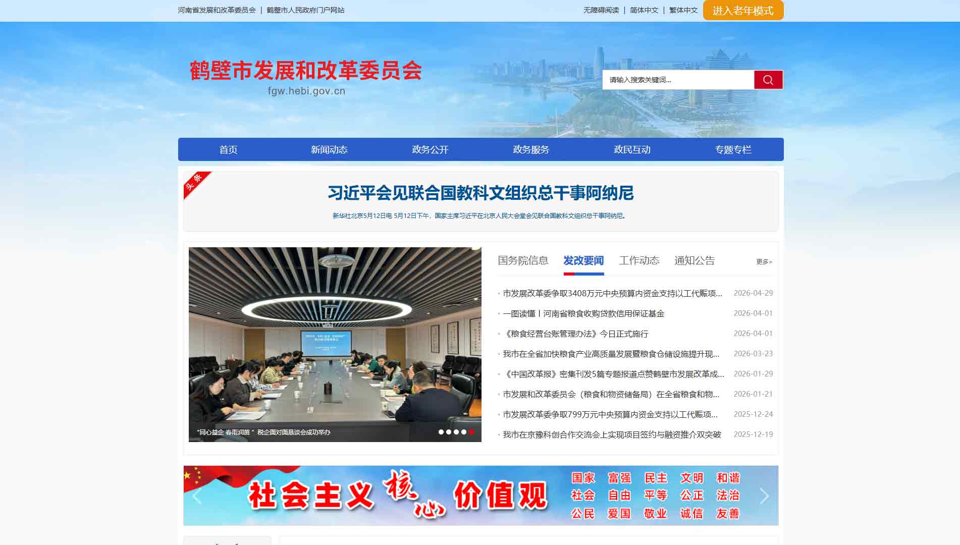 点击查看鹤壁市发改委网站首屏快照大图 鹤壁市发改委网站首屏快照